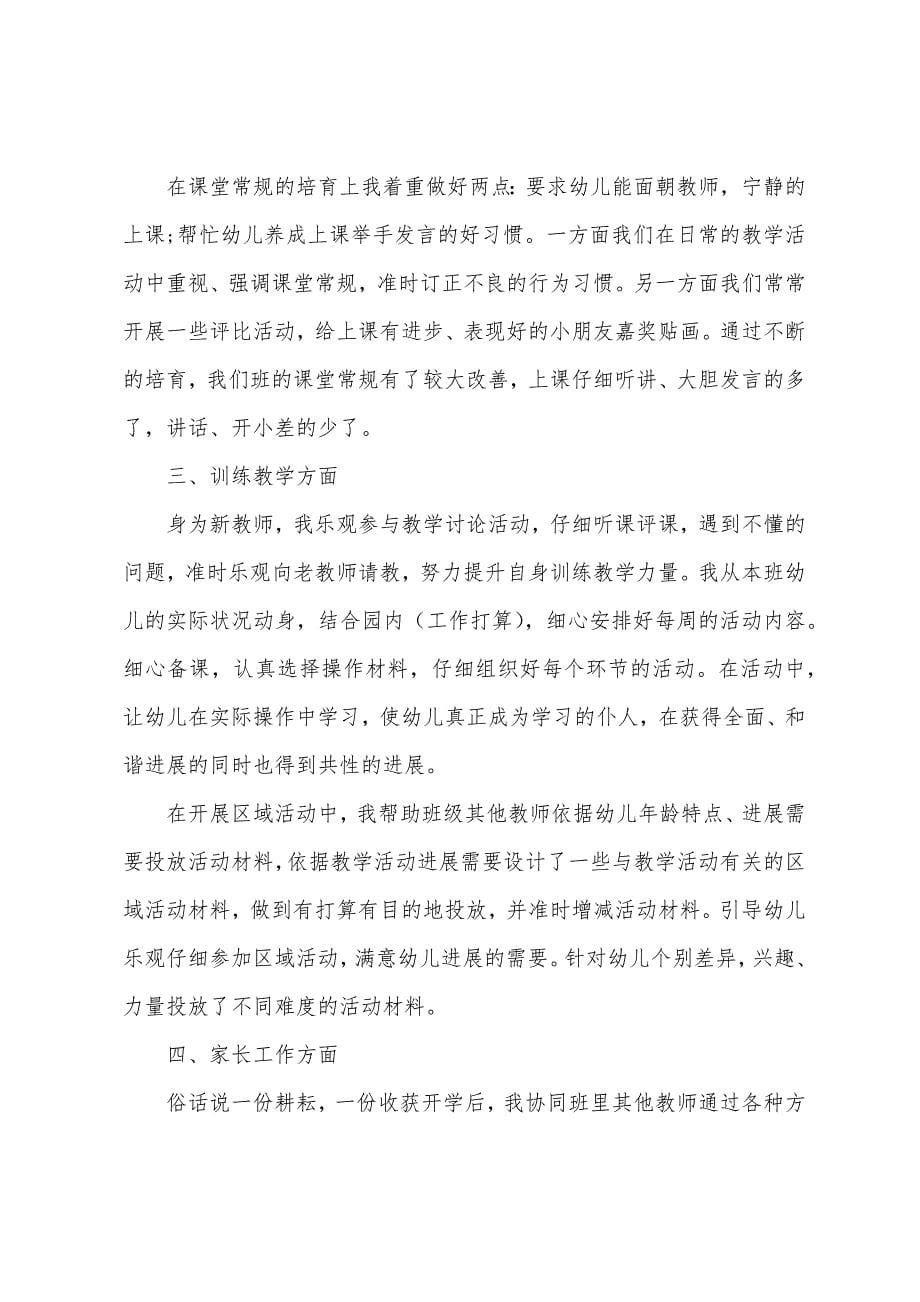 教师教学工作总结个人幼儿园教师期末工作总结.docx_第5页