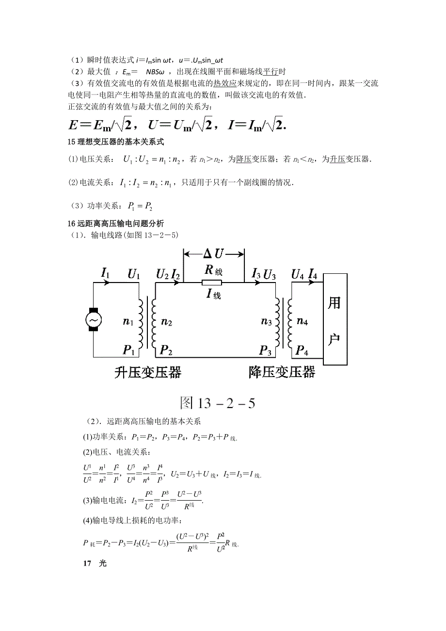 物理学史及知识点_第3页