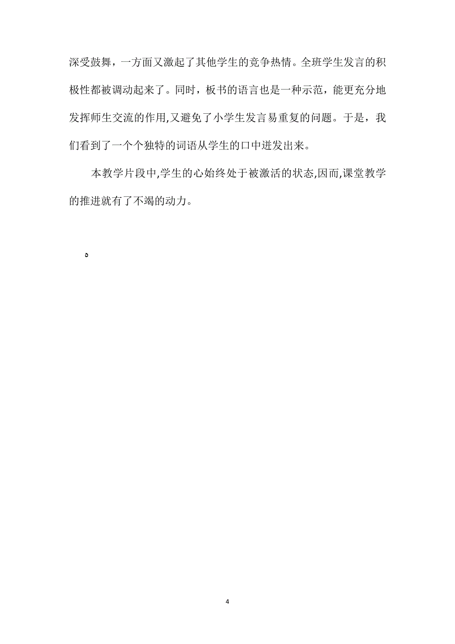 小学语文教学反思激活学生的心_第4页