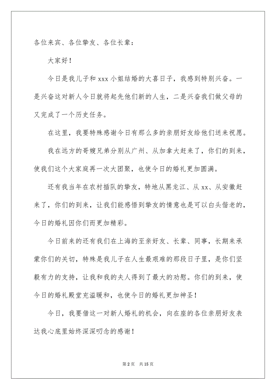 在儿子婚礼上的讲话稿_第2页