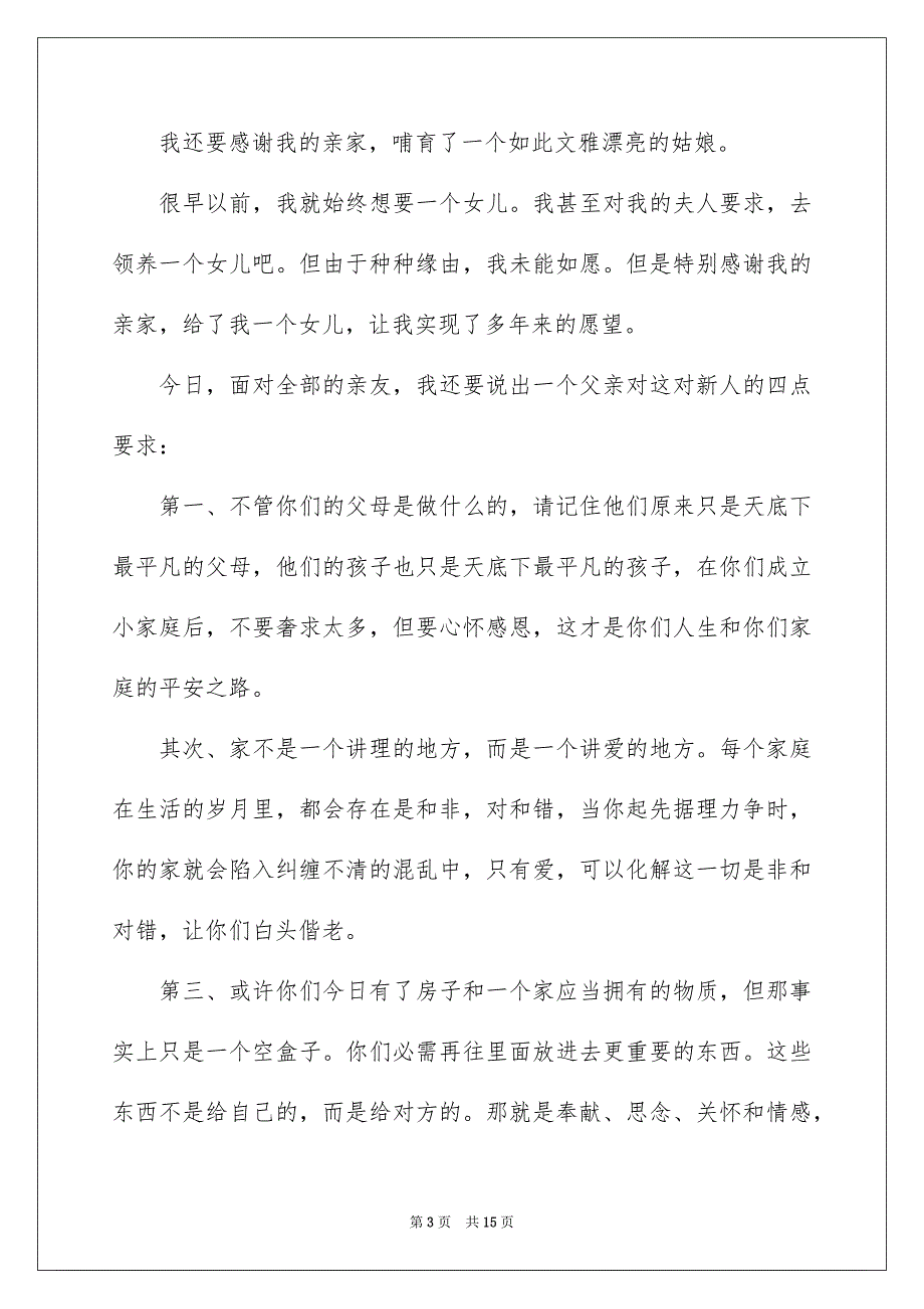 在儿子婚礼上的讲话稿_第3页