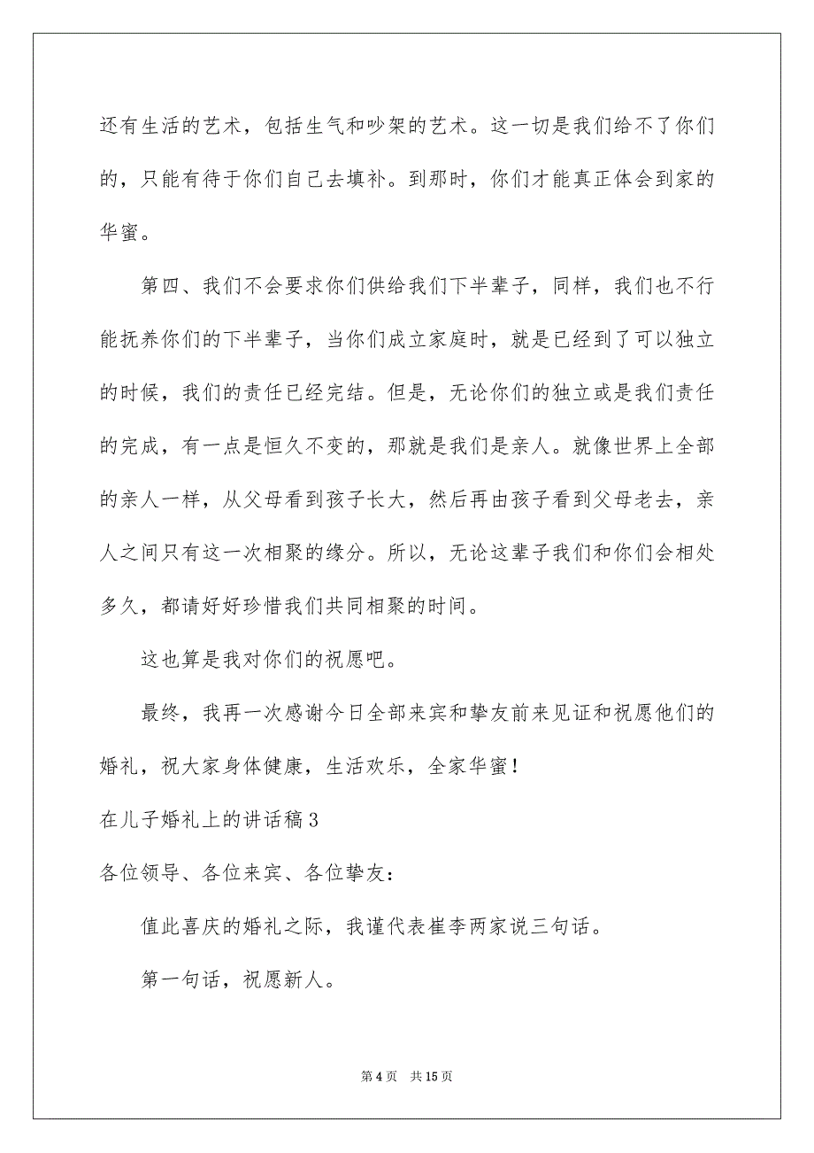 在儿子婚礼上的讲话稿_第4页