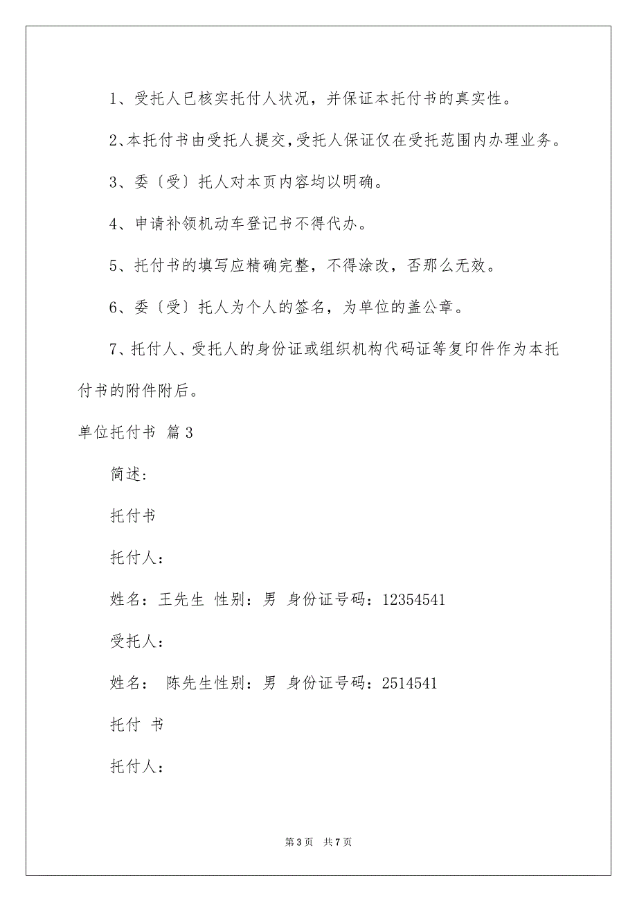 2023年单位委托书77.docx_第3页