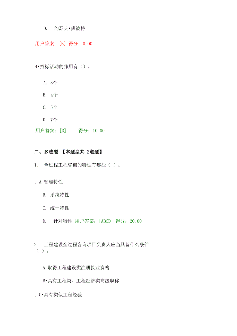 2019建设项目全过程工程咨询解析_第2页