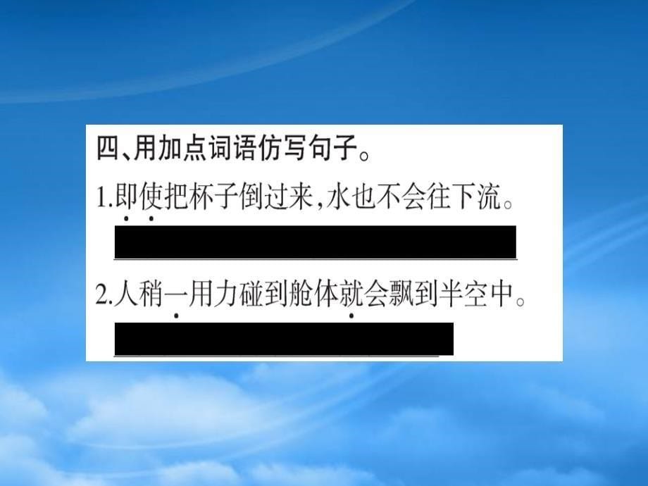 2022二级语文下册第6单元课文5第18课太空生活趣事多作业课件新人教_第5页