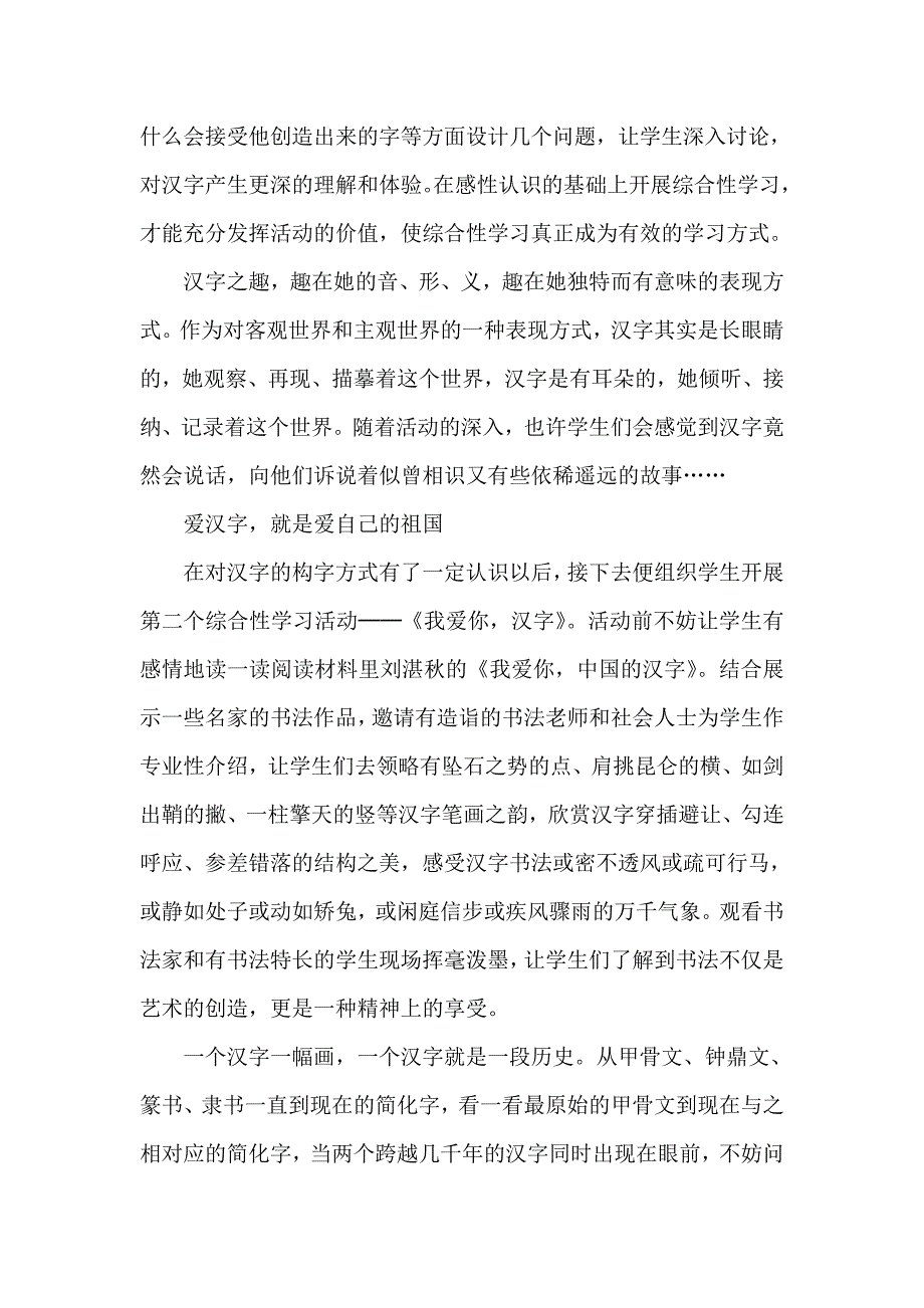 新人教版小学语文五年级上册第五单元《遨游汉字王国》单元解读_第4页