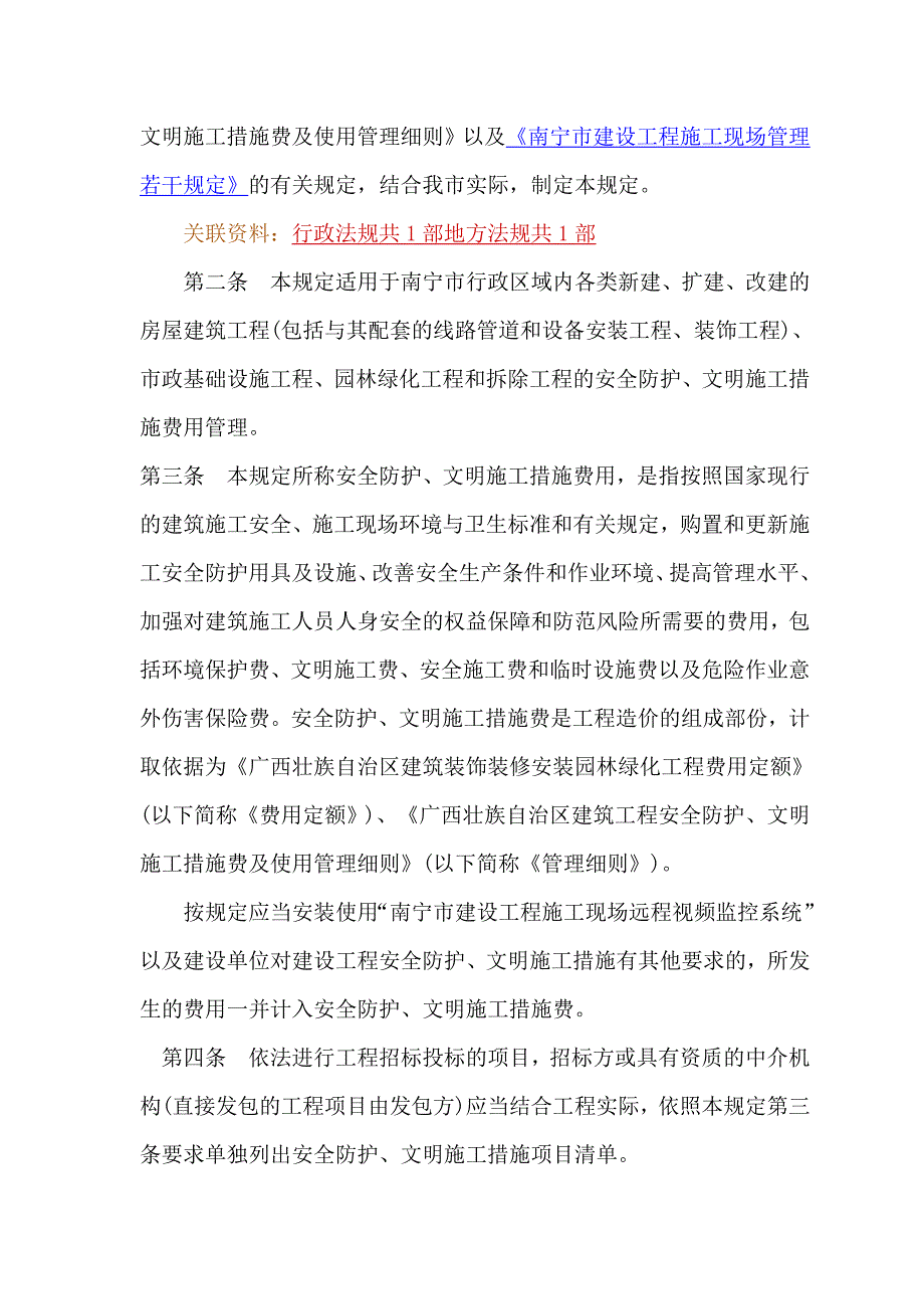 安全生产月附表.doc_第4页