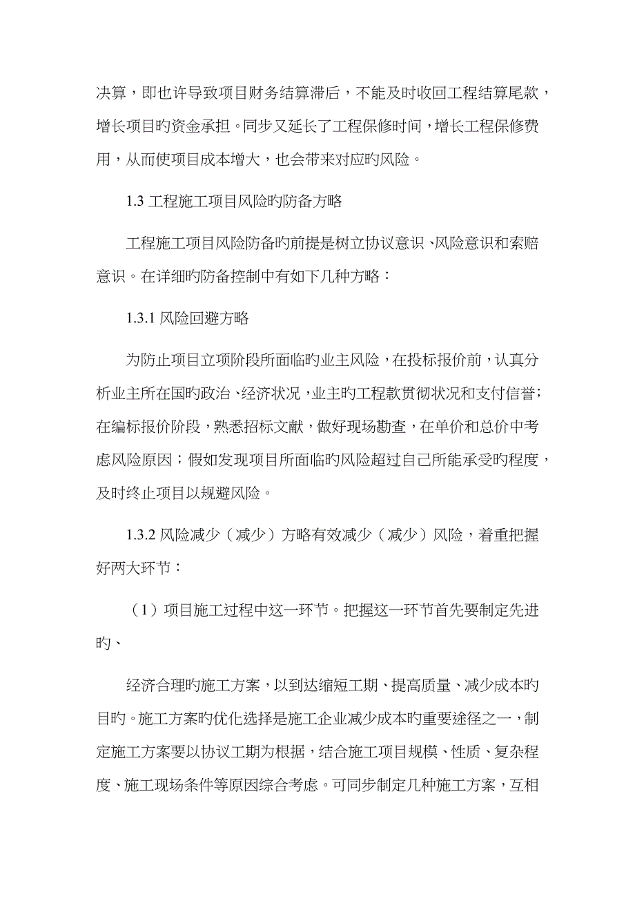 2023年项目风险预测与防范及事故应急预案_第4页