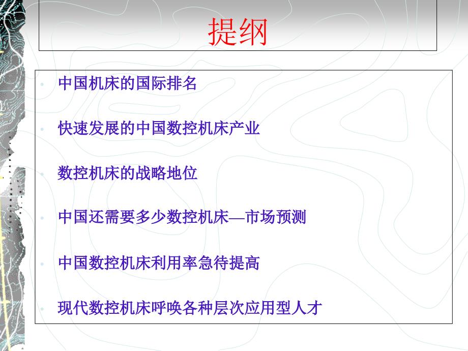 中国数控机床发展及对应用型人才的需求.ppt_第2页