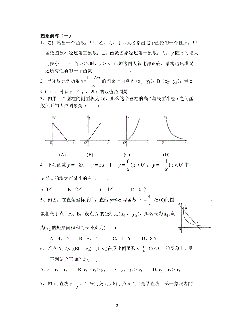 反比例函数整章复习[1].doc_第2页