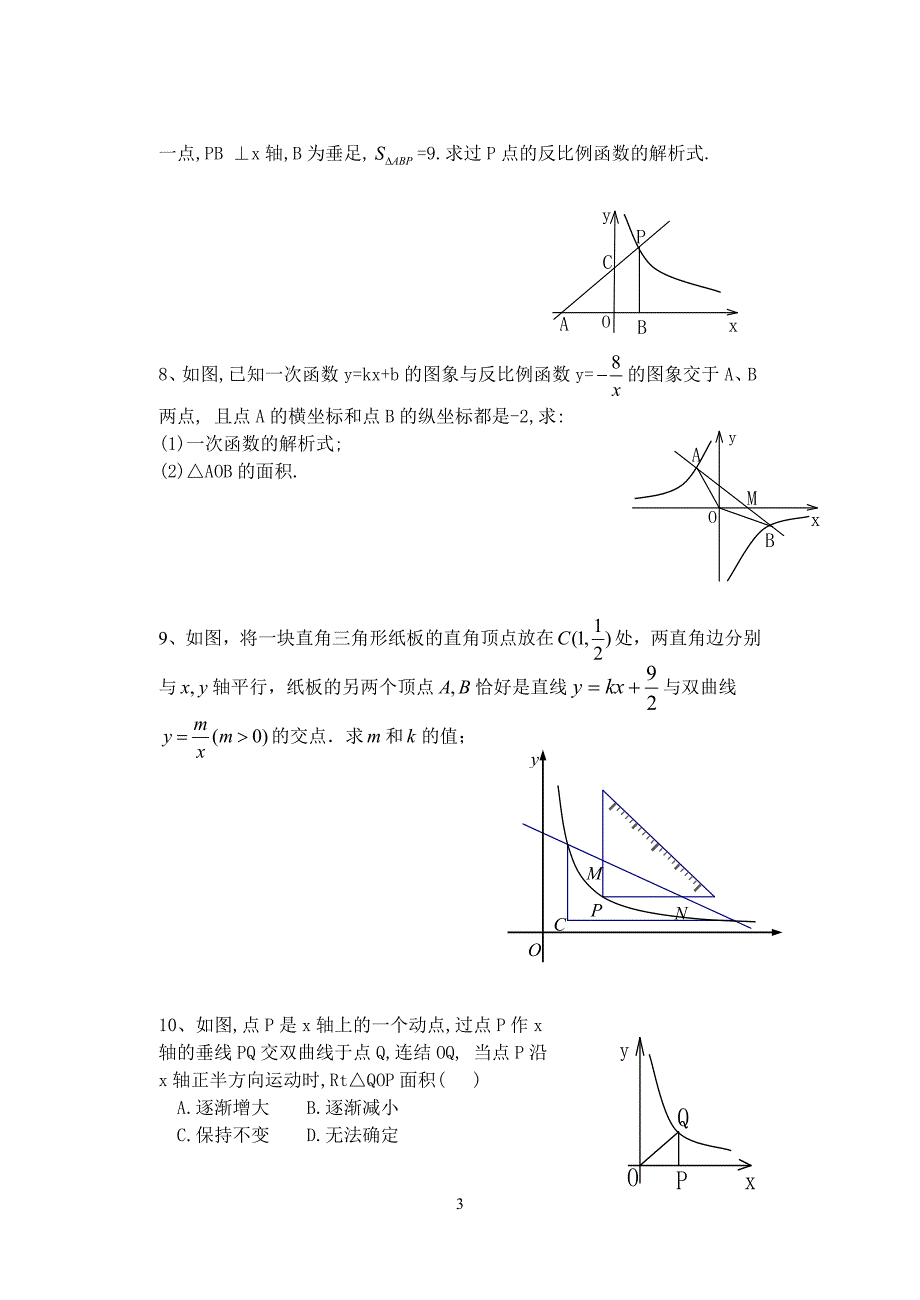 反比例函数整章复习[1].doc_第3页