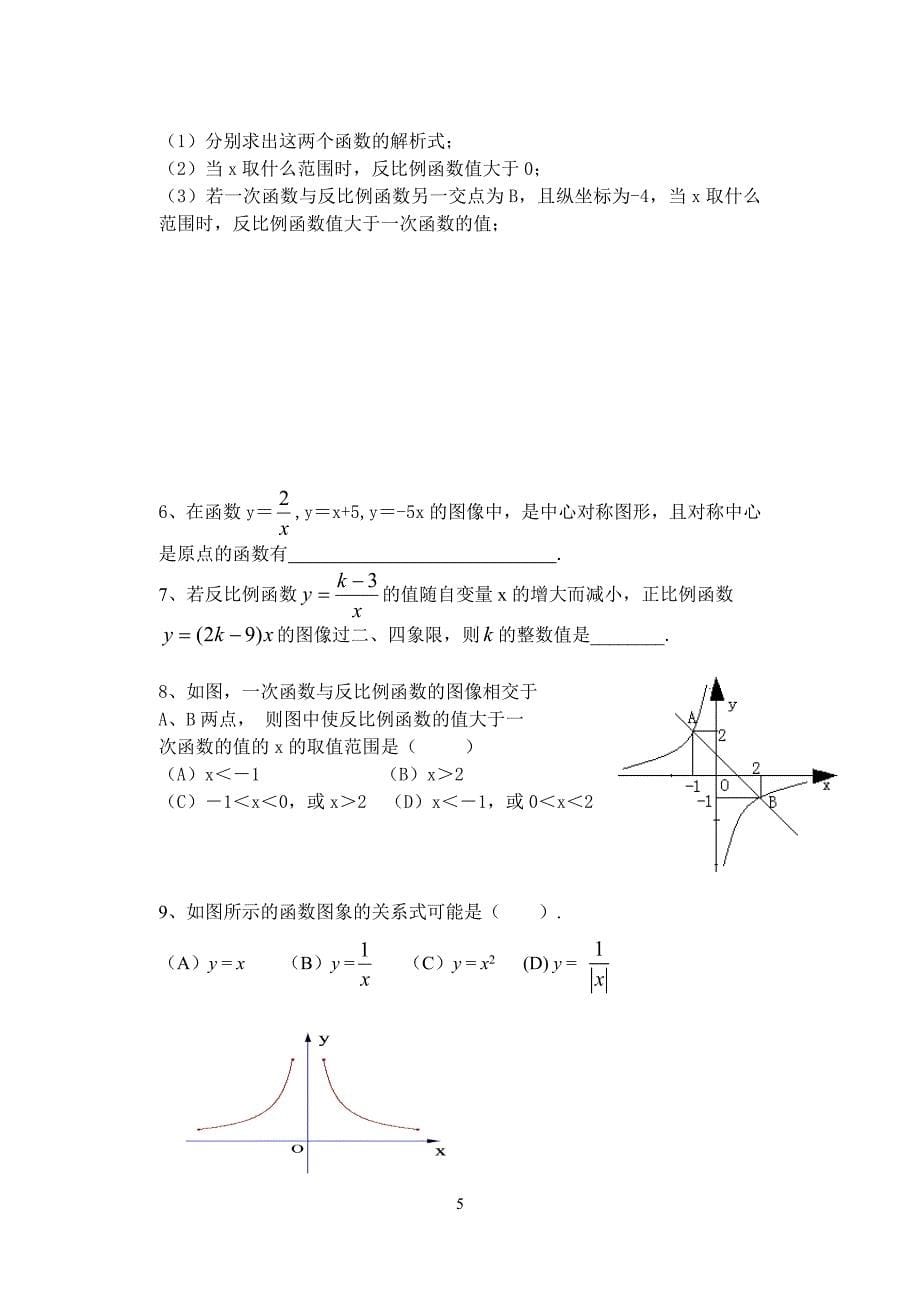 反比例函数整章复习[1].doc_第5页