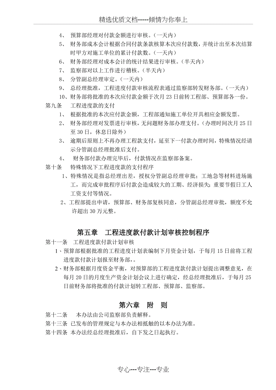 工程进度审核、割算及工程进度款支付管理办法_第3页