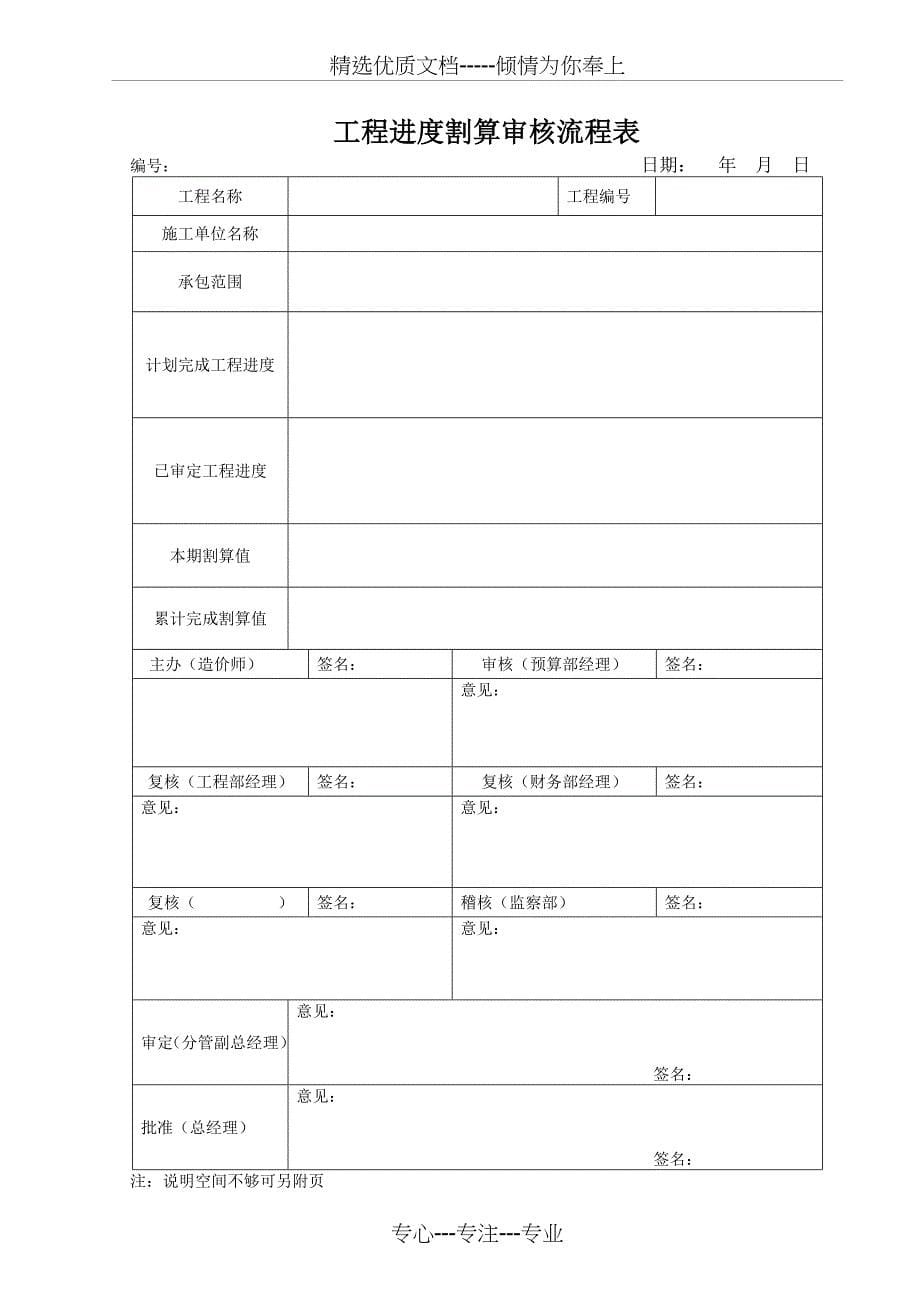 工程进度审核、割算及工程进度款支付管理办法_第5页