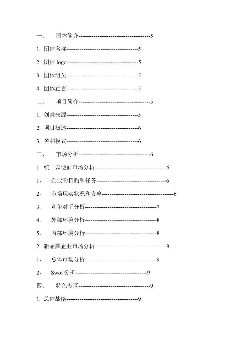 新品牌产品营销策划方案方案.doc_第3页