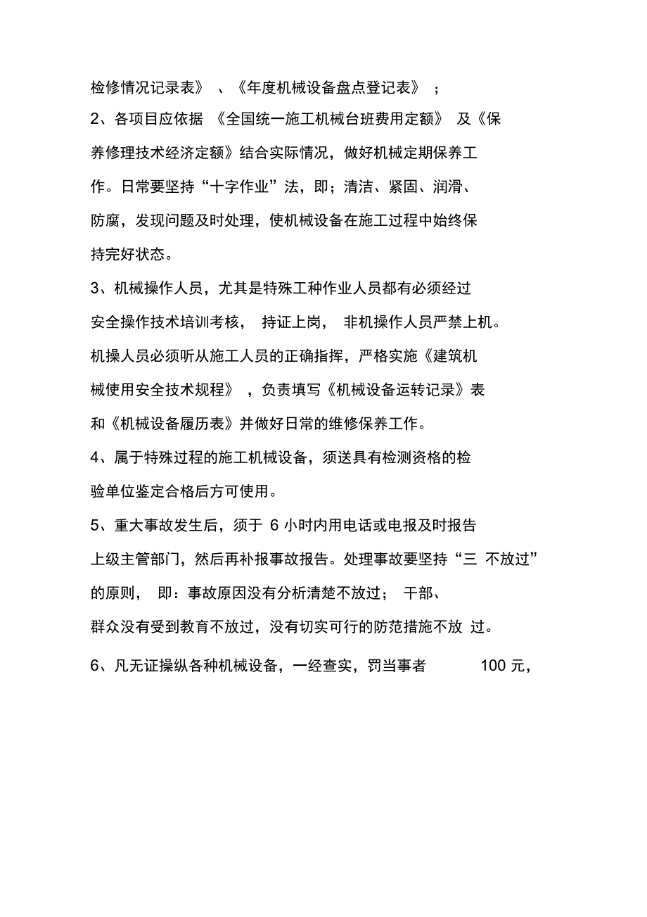 农田水利项目引水灌库及施工便道工程人力资源施工机具材料设备管理措施_第4页