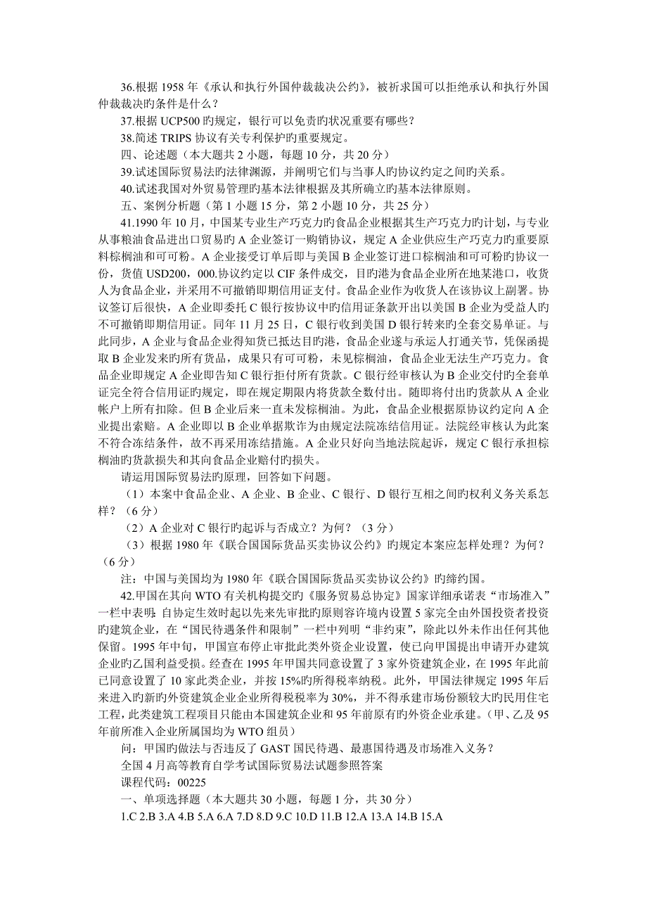 2023年福建电大国际贸易法形成性考核答案_第4页