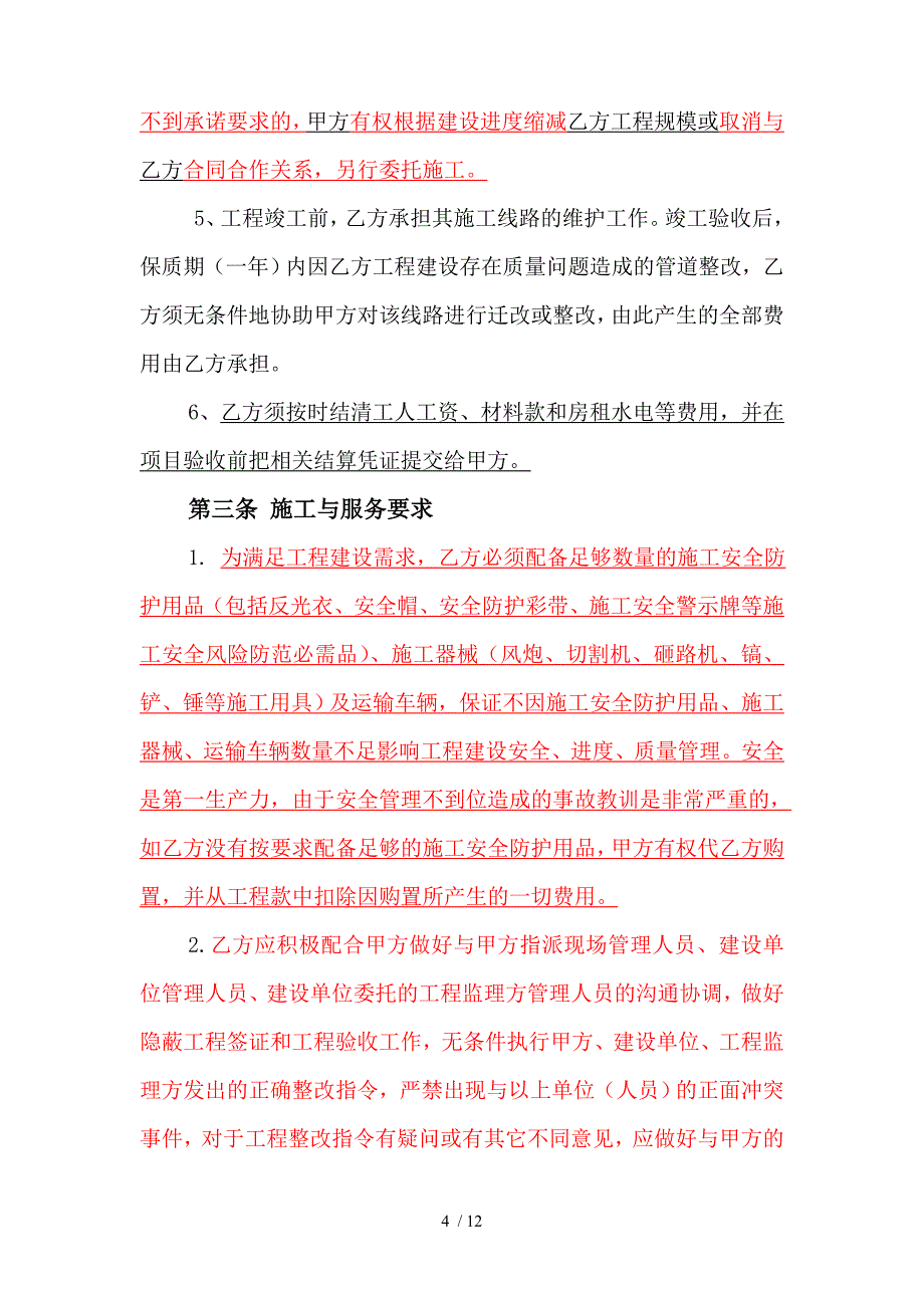 通信工程施工合同_第4页