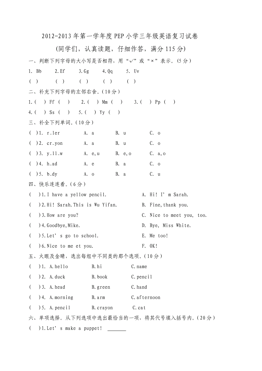 小学三年级PEP英语2012版期末复习试题.doc_第1页