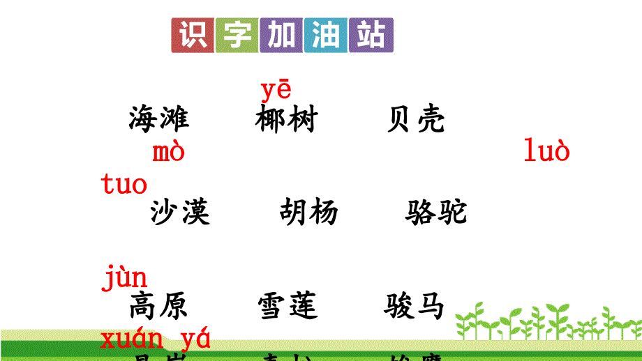 部编版二上语文语文园地七_第2页