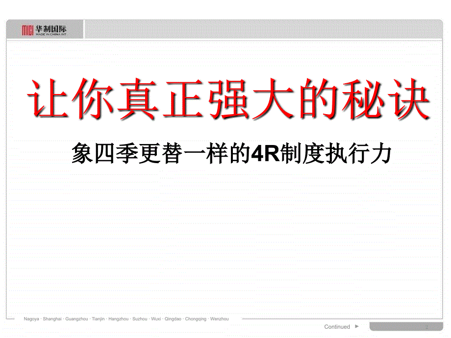 4R制度执行力_第2页