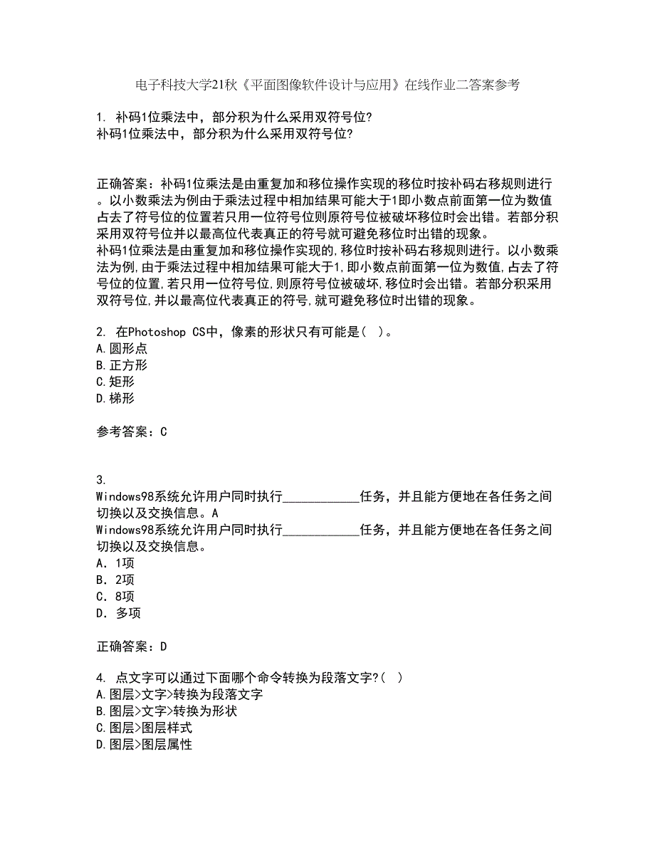电子科技大学21秋《平面图像软件设计与应用》在线作业二答案参考6_第1页