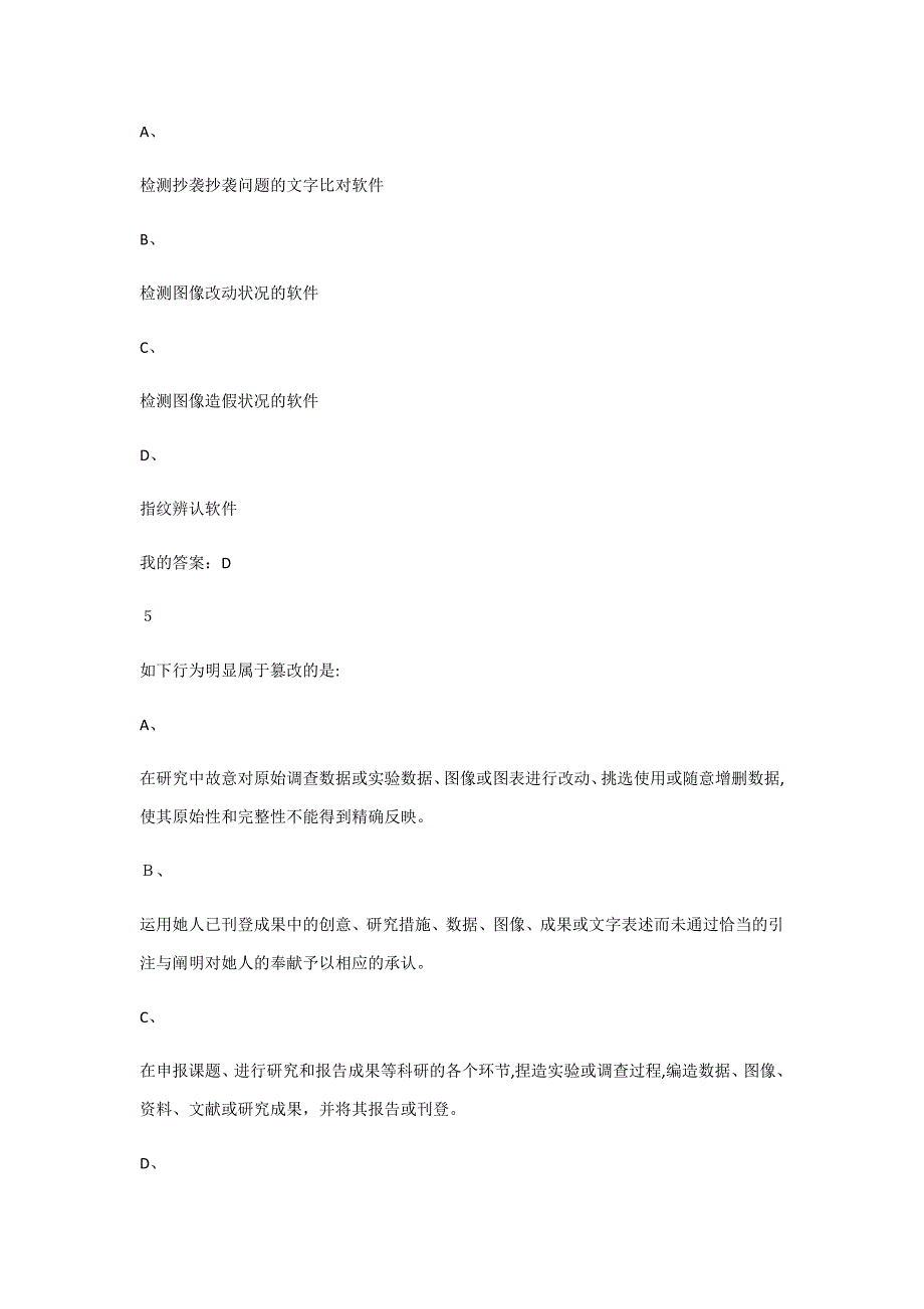 科研诚信考试题目_第3页