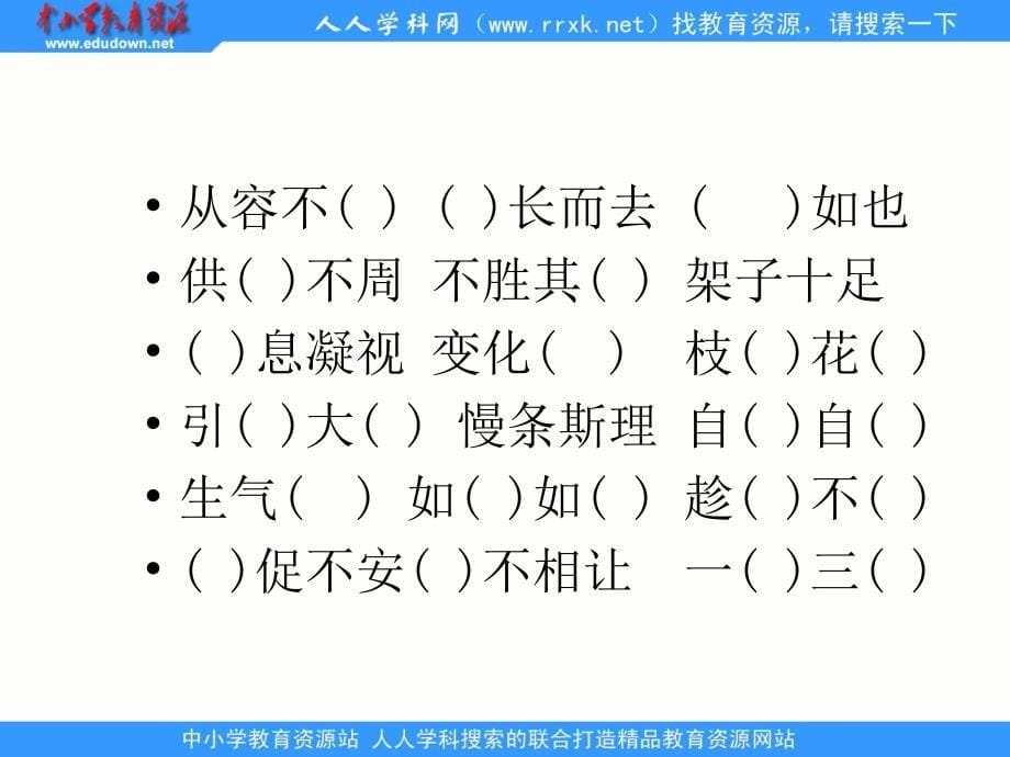 人教版语文四下语文园地四ppt课件2_第5页