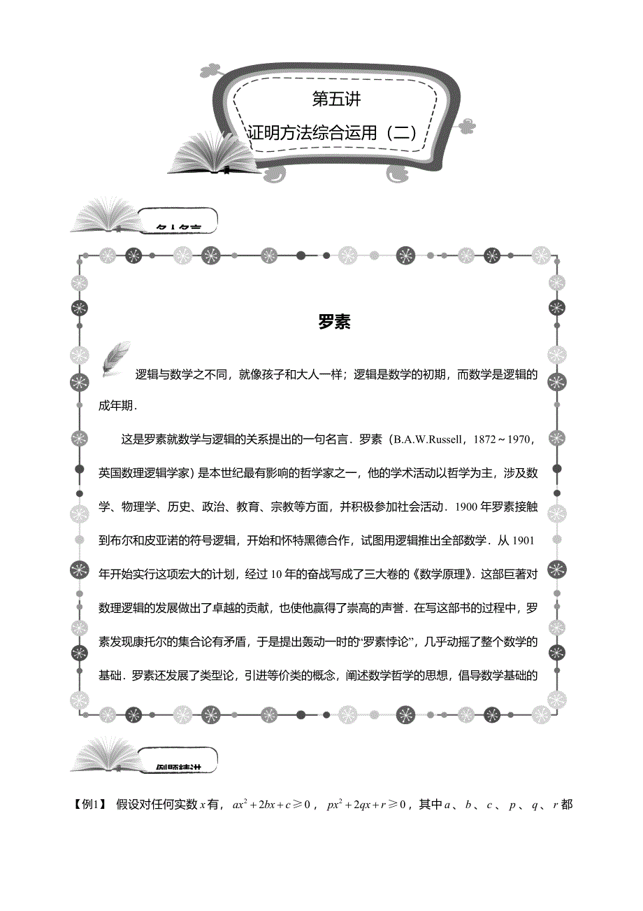 第5讲证明方法综合（二）（学生版）.doc_第1页