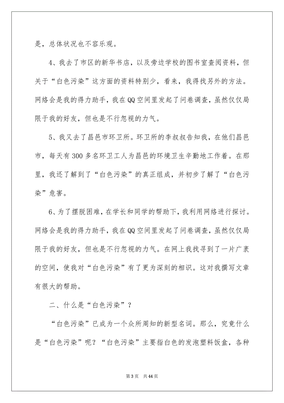 社会实践报告模板汇编9篇_第3页