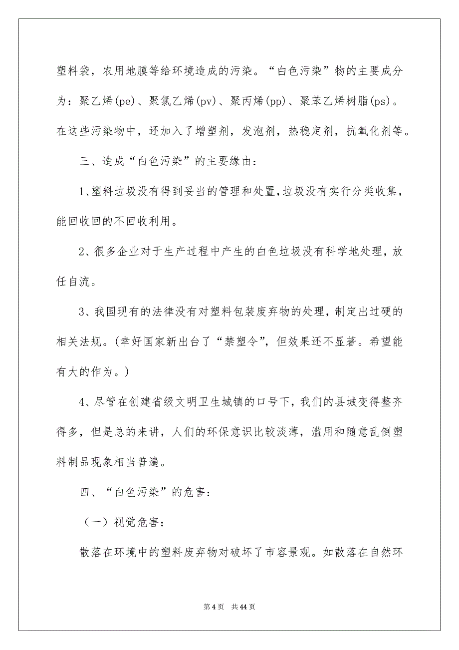 社会实践报告模板汇编9篇_第4页