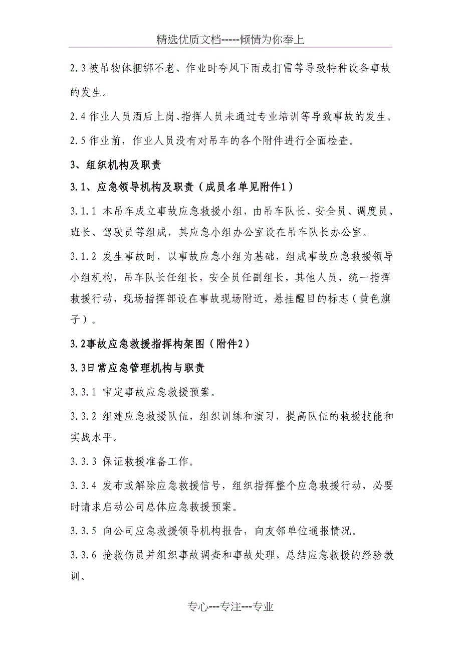 吊车事故应急预案资料_第4页