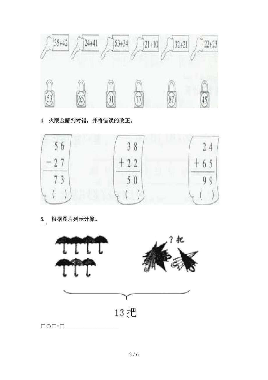 西师大2022年一年级下册数学看图列式计算真题_第2页