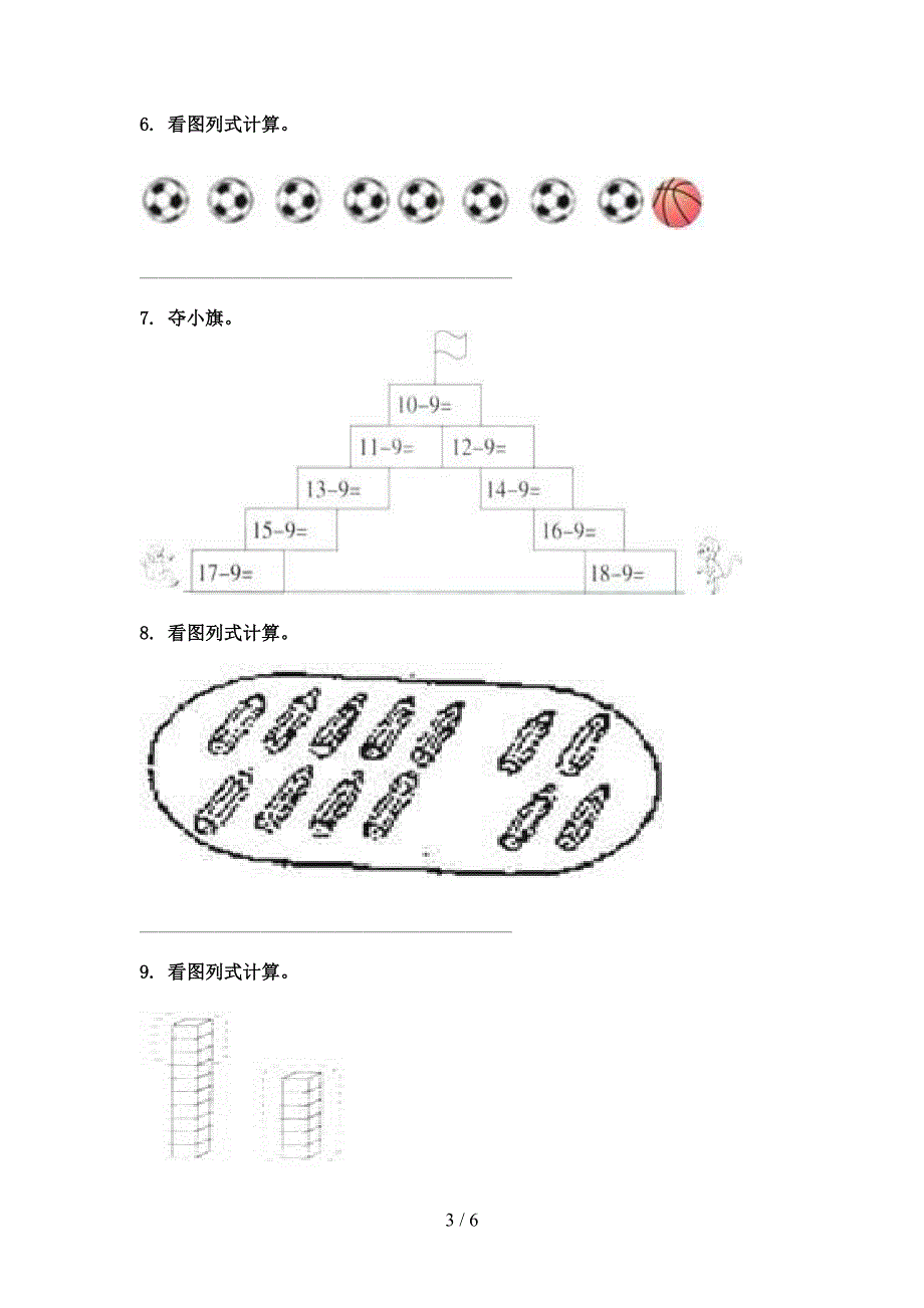 西师大2022年一年级下册数学看图列式计算真题_第3页