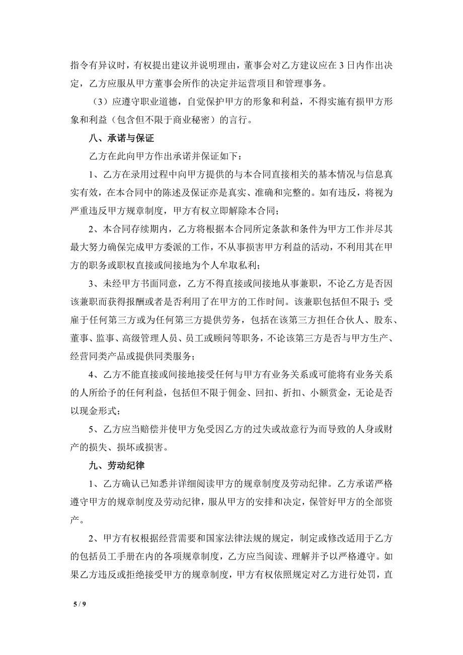 企业高管聘用合同_第5页