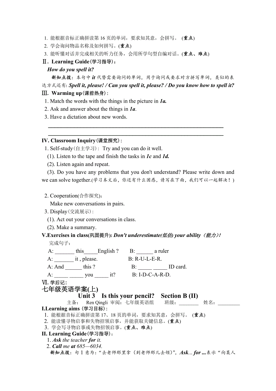 绛县横水镇初中学案.doc_第3页