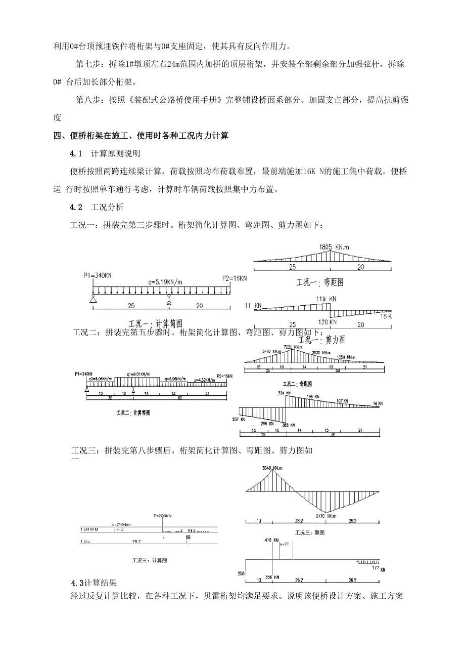 钢便桥设计、施工技术论文_第3页