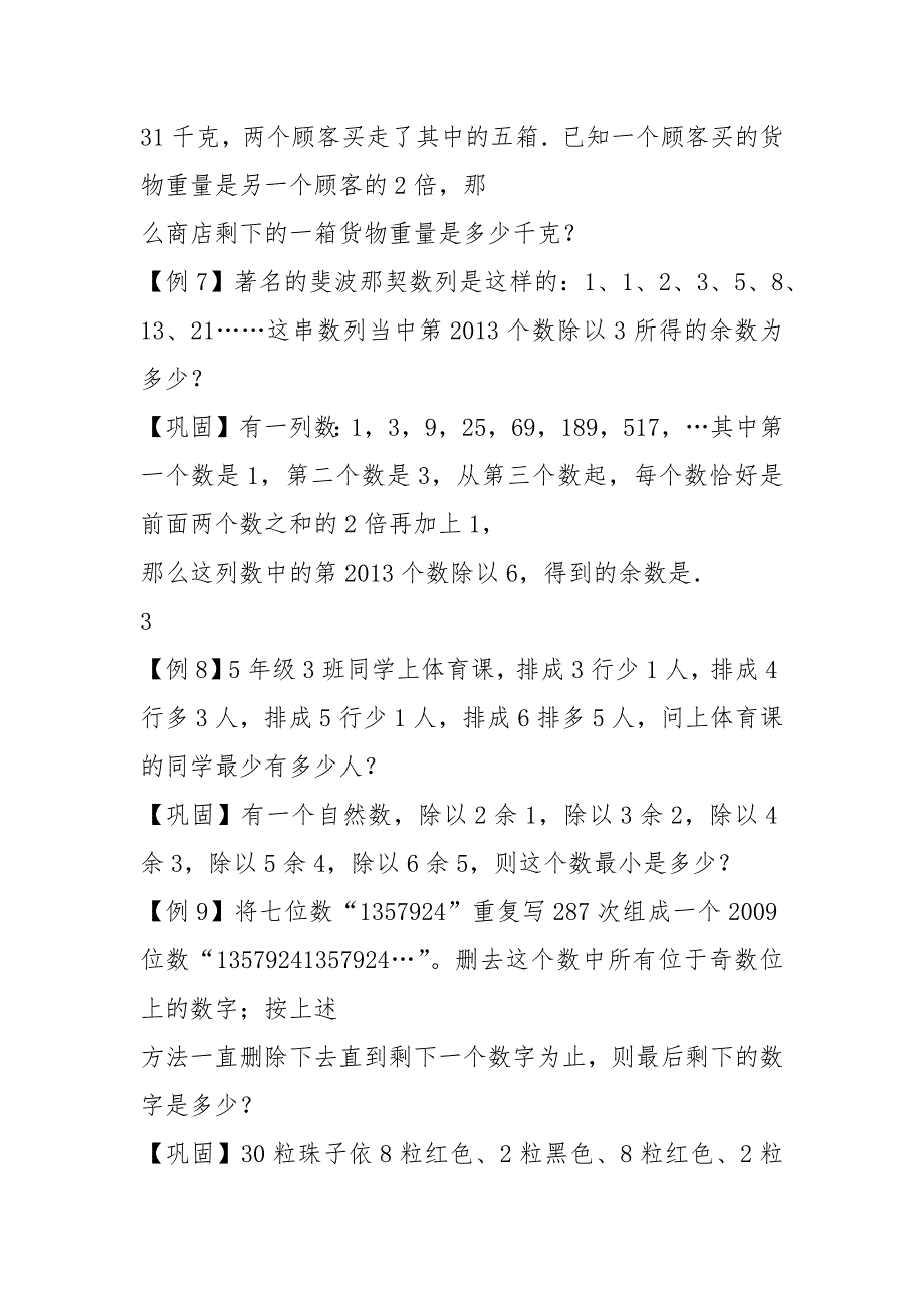 五年级下册数学试题-五升六讲义第11讲同余问题(奥数板块)北师大版(无答案).docx_第3页