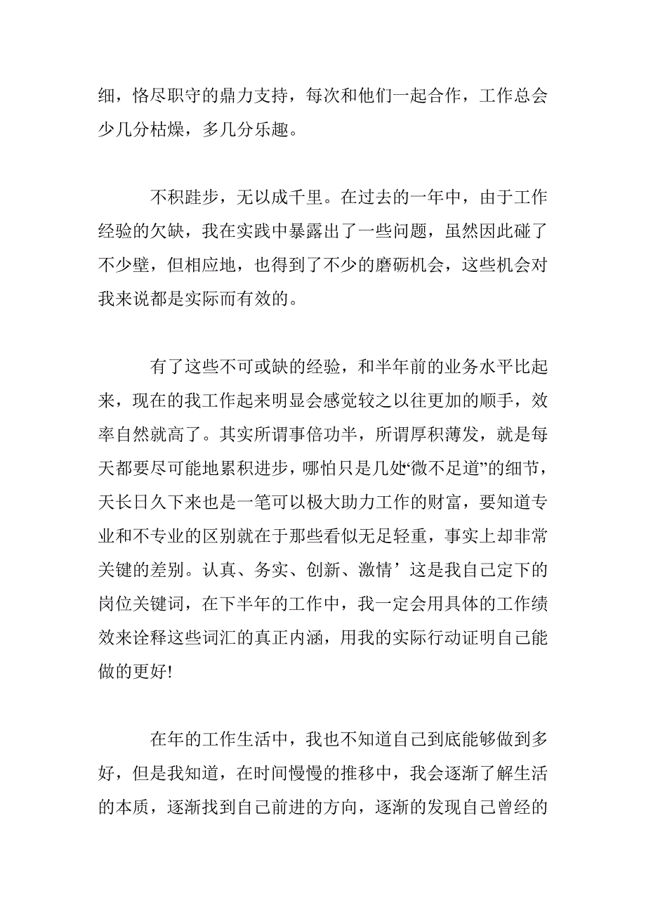 网络工作人员年终工作总结.doc_第3页