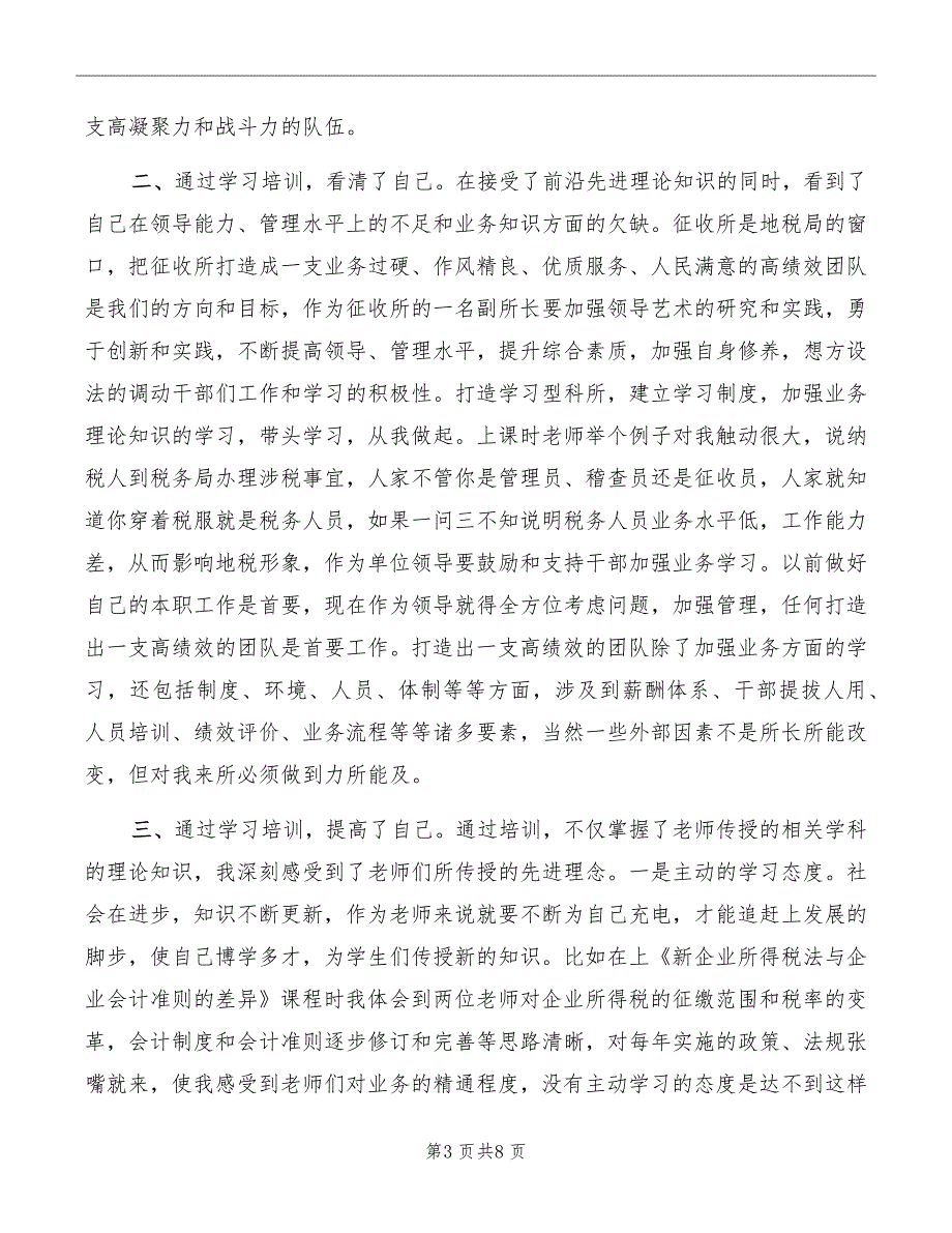 税务培训心得体会感想_第3页