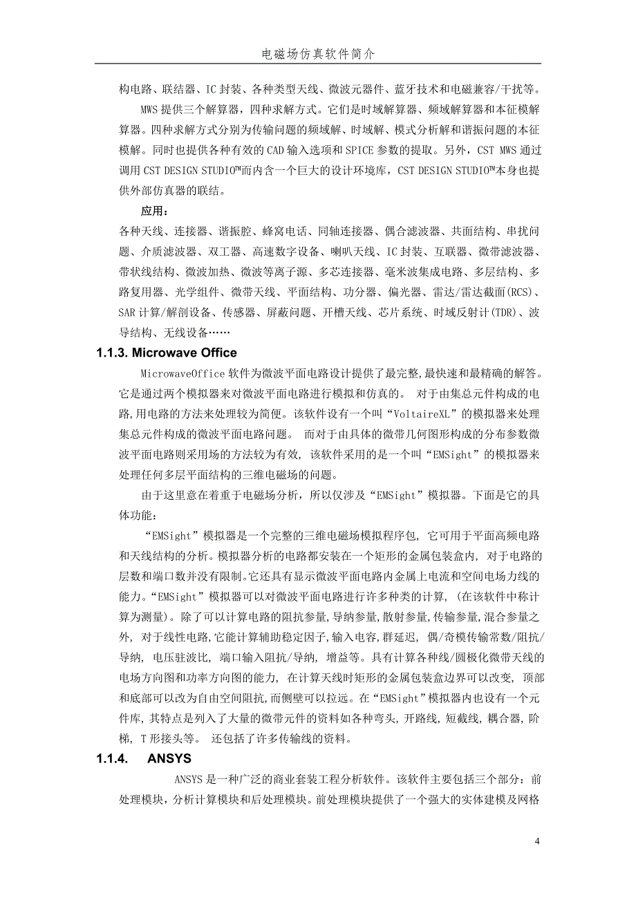 电磁场仿真软件简介_第4页