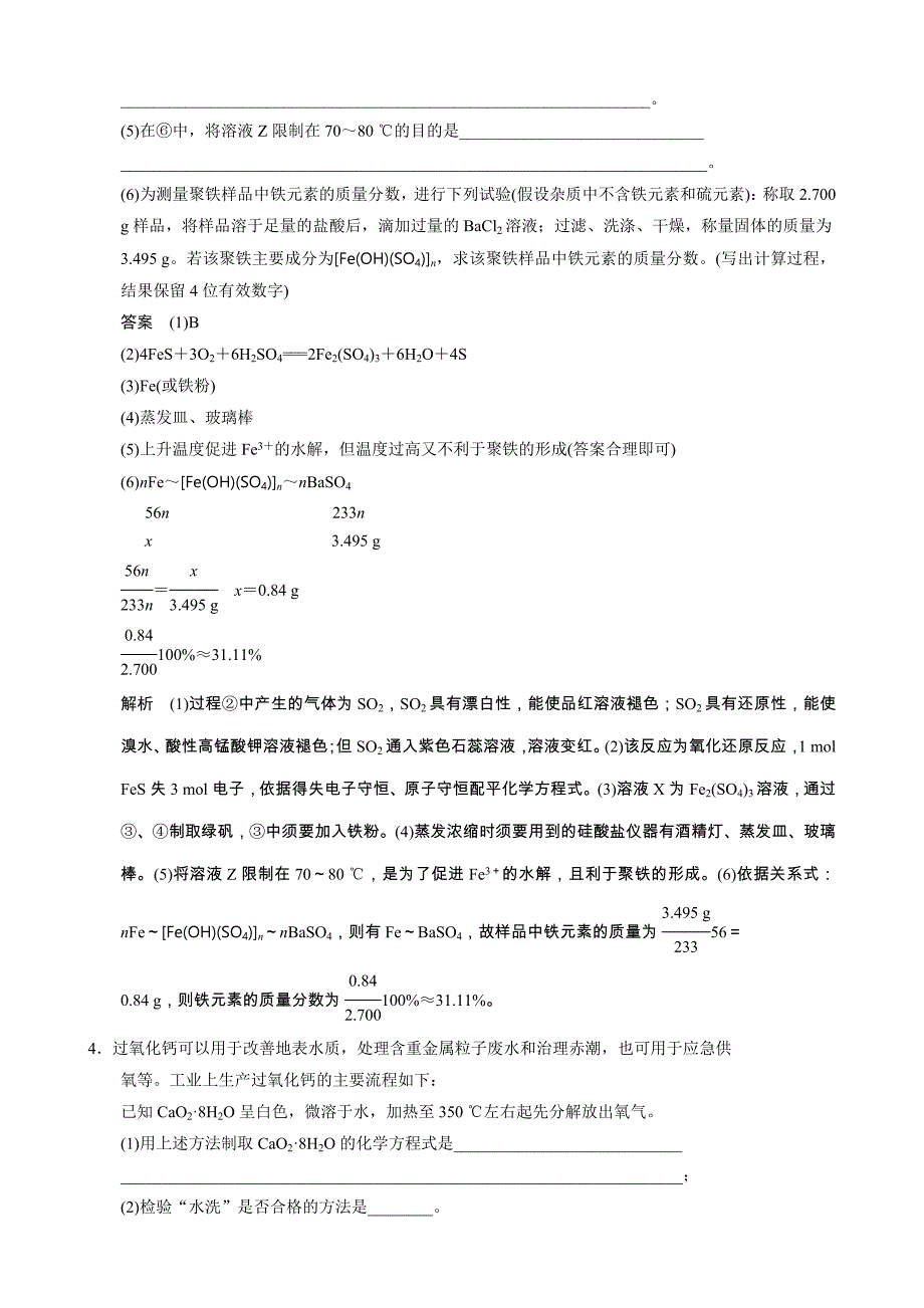 物质制备与工艺流程分析型实验_第3页