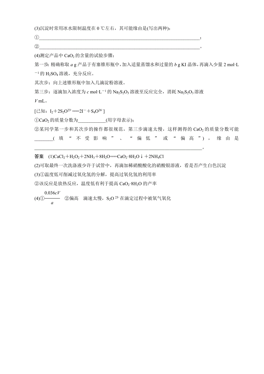 物质制备与工艺流程分析型实验_第4页