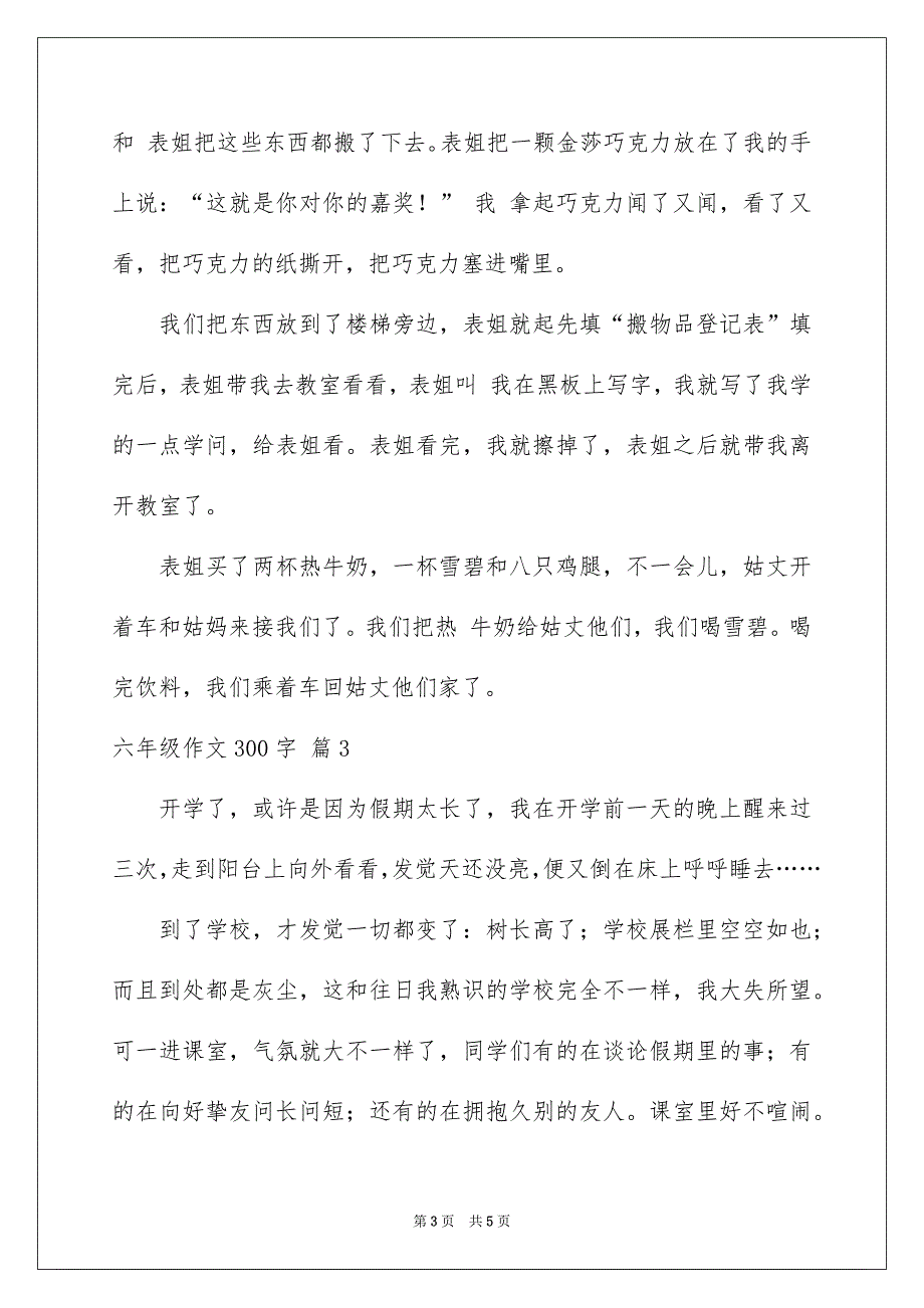 有关六年级作文300字4篇_第3页