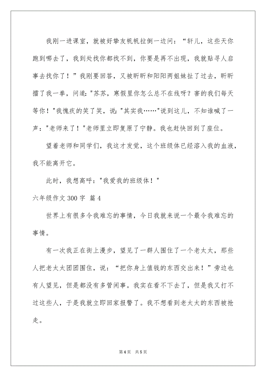 有关六年级作文300字4篇_第4页