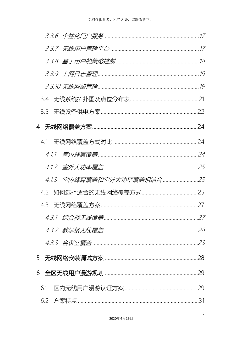 学校无线网络实施方案(DOC 127页)_第4页