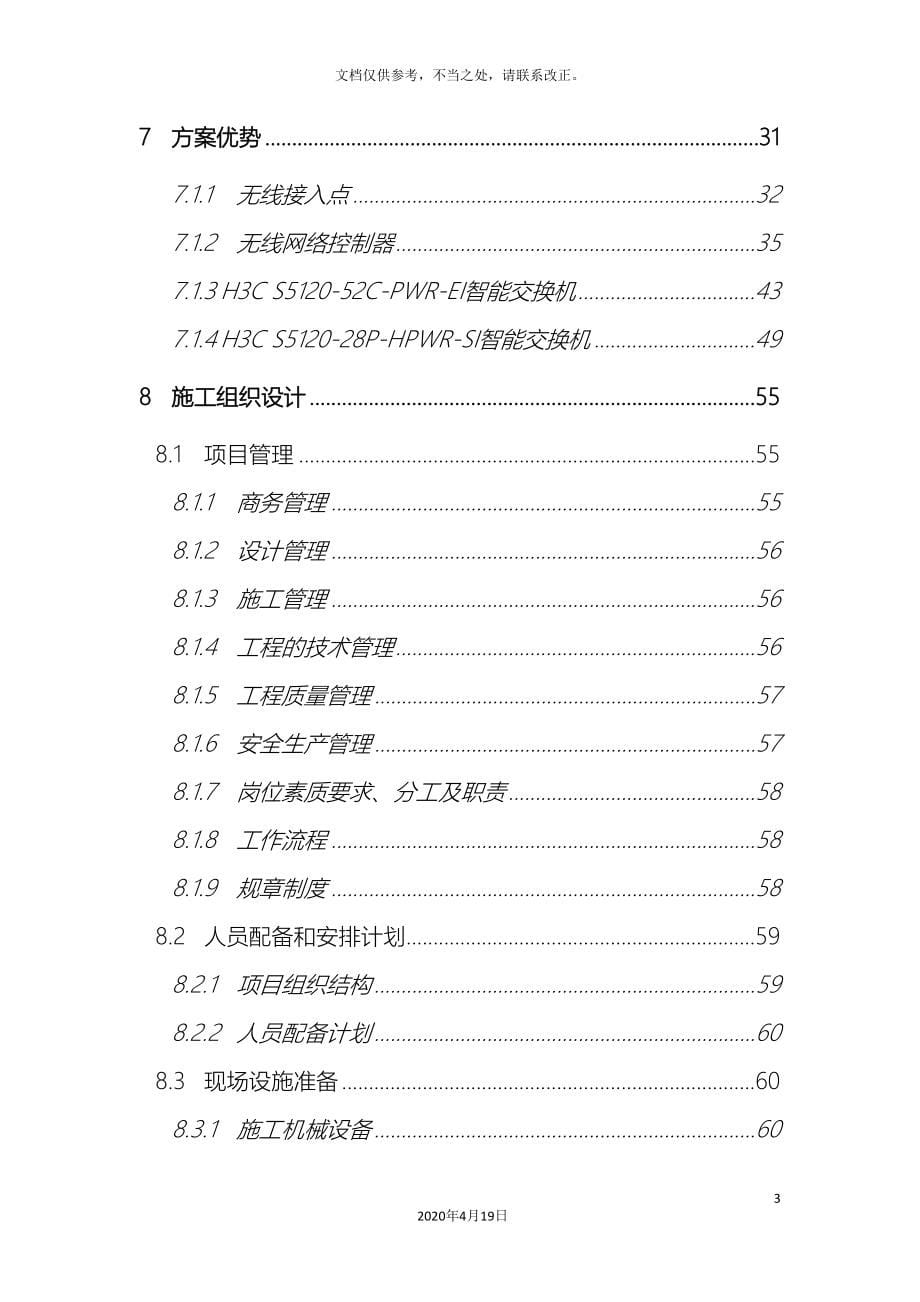 学校无线网络实施方案(DOC 127页)_第5页