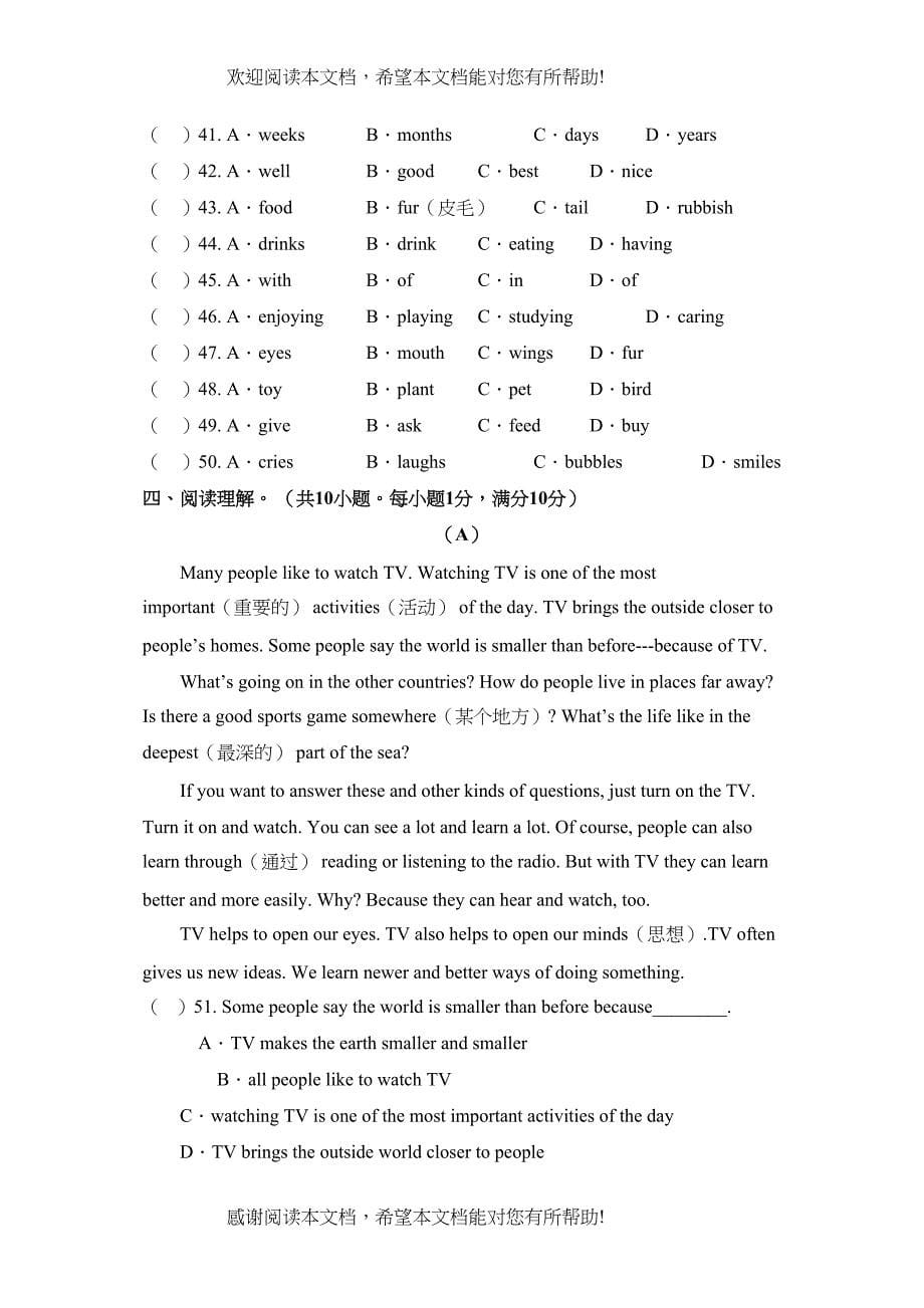 学年度盐城学富实验第一学期八年级期中检测初中英语_第5页