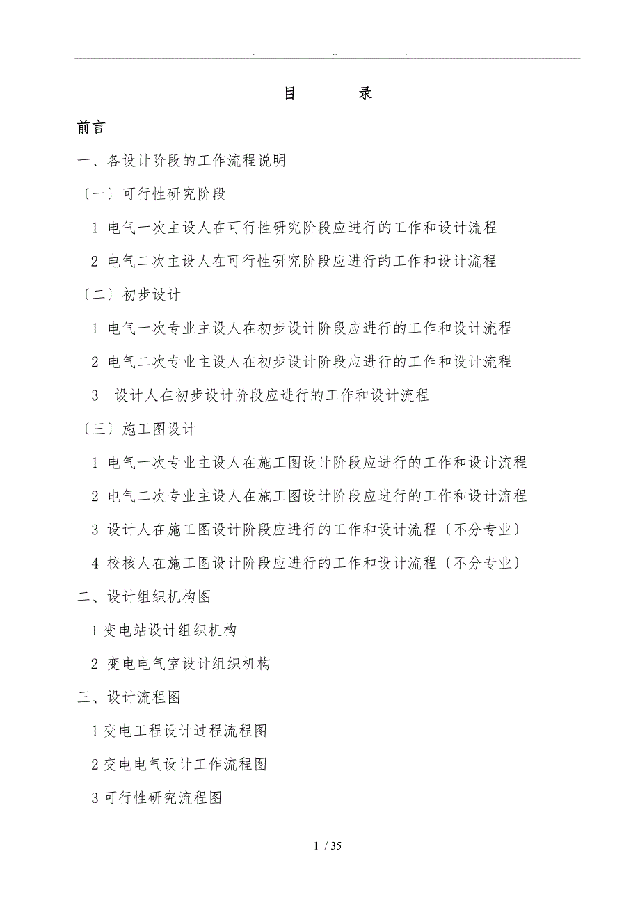 电力设计流程更新标准法规_第1页