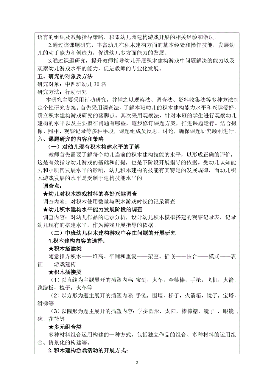 幼儿园建构课题积木建构游戏中问题解决的指导策略研究申报表_第2页